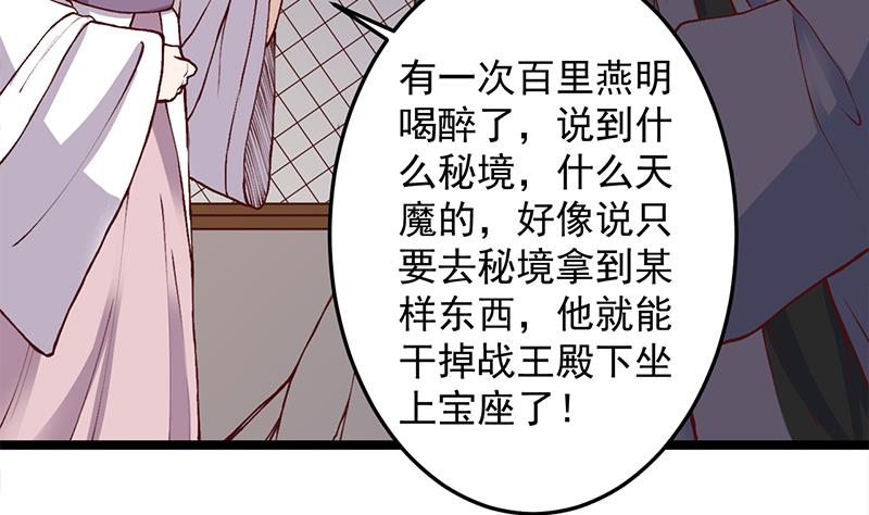 倾城之上 - 第286话 是敌是友？(1/2) - 6