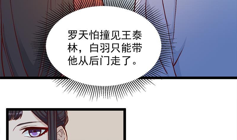 傾城之上 - 第288話 開啓秘盒(1/2) - 6