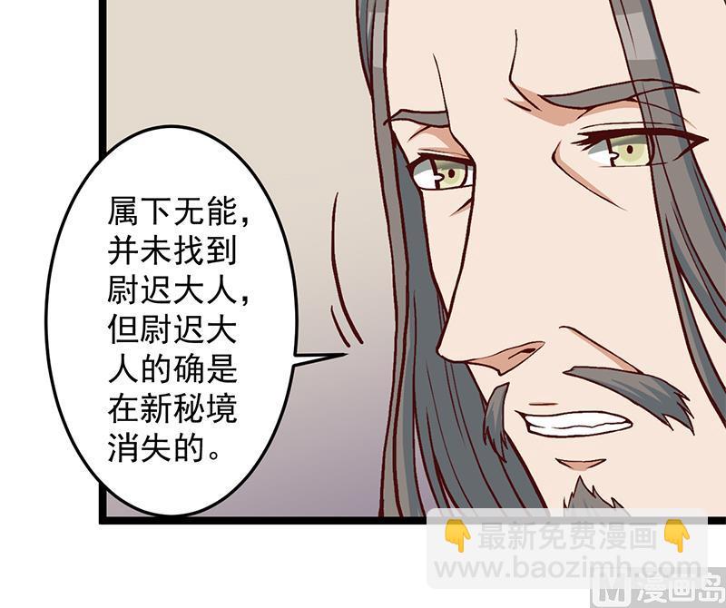 傾城之上 - 第288話 開啓秘盒(1/2) - 6