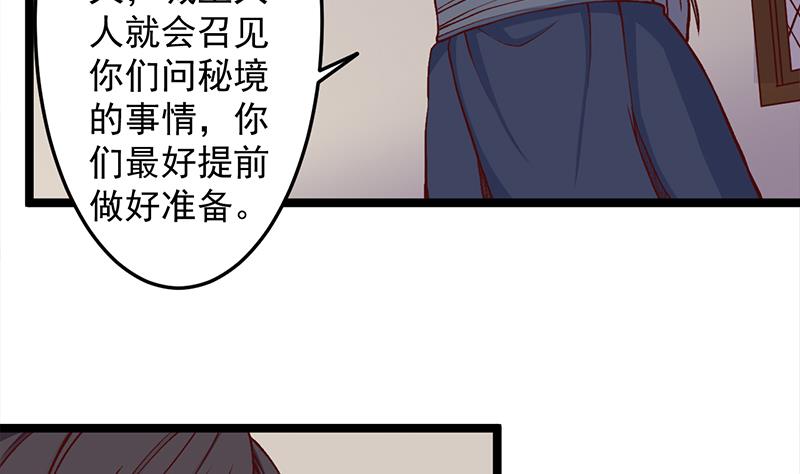 傾城之上 - 第288話 開啓秘盒(1/2) - 5