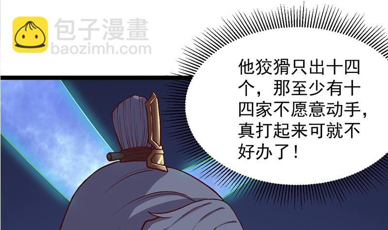 傾城之上 - 第294話 不服就來跟我打(1/2) - 1