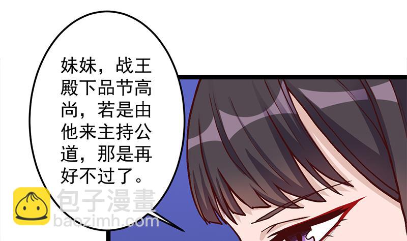 傾城之上 - 第294話 不服就來跟我打(1/2) - 8