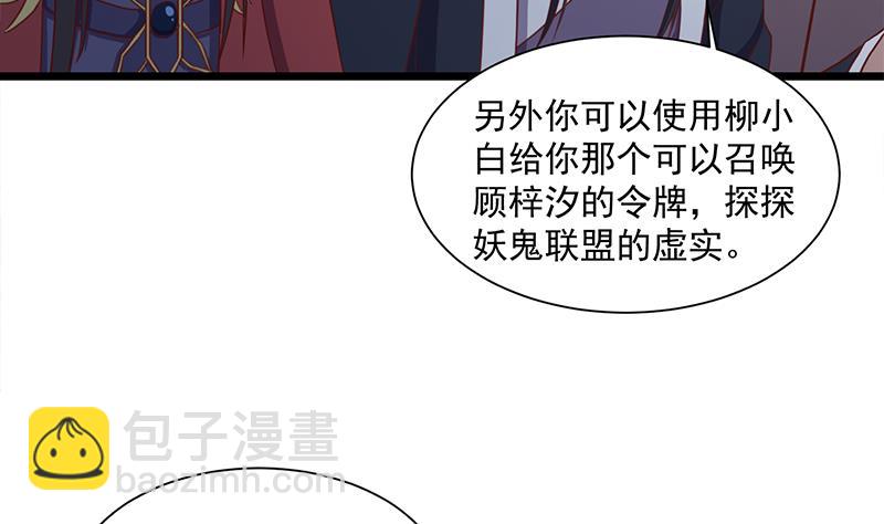 傾城之上 - 第296話 夜中密談(1/2) - 7