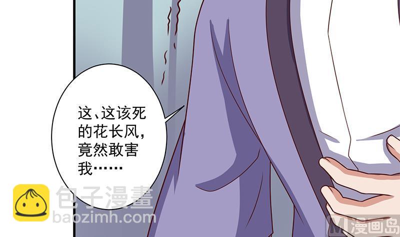 傾城之上 - 第304話 身中劇毒不自知(1/2) - 8