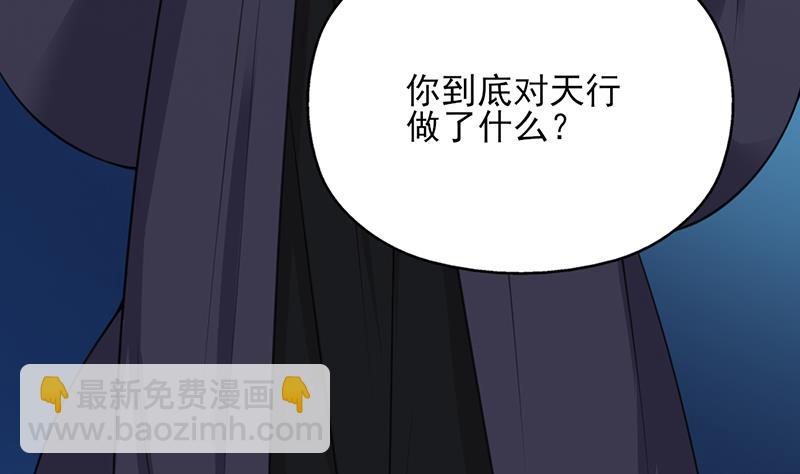 傾城之上 - 第346話 天行失蹤？！(2/3) - 8