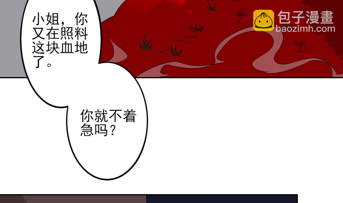 傾城之上 - 第36話 讓本宮嫁老男人？ - 2
