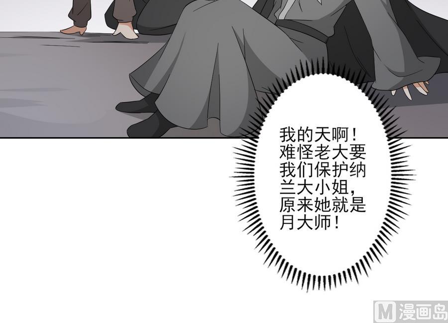 倾城之上 - 第66话 月大师的马甲掉了 - 5