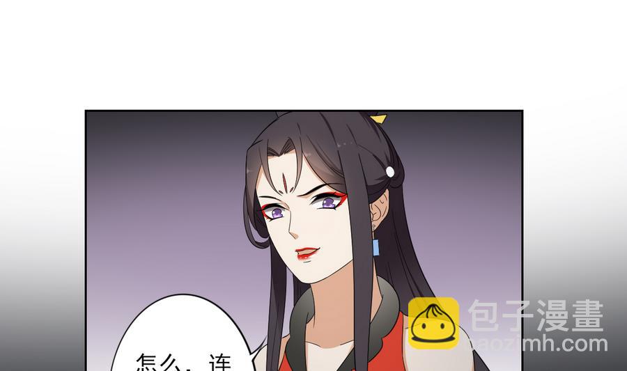 倾城之上 - 第66话 月大师的马甲掉了 - 6