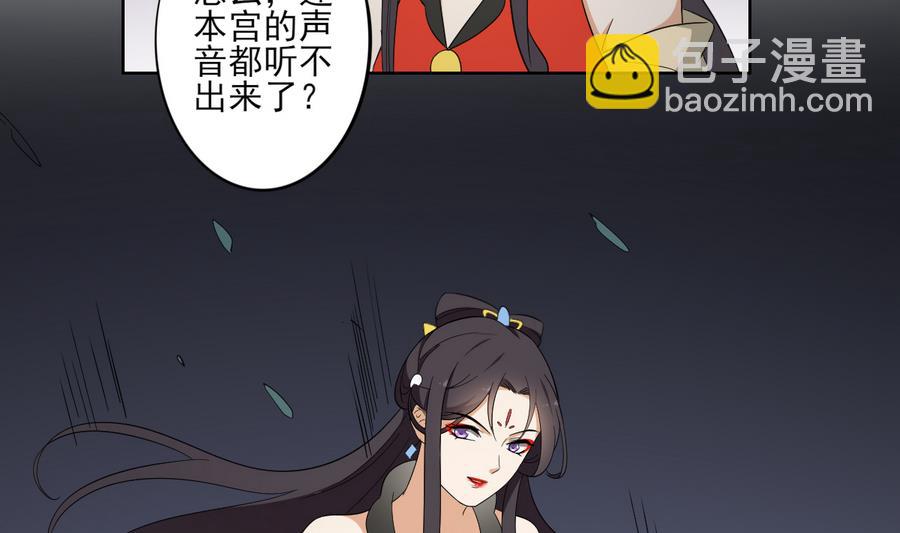 倾城之上 - 第66话 月大师的马甲掉了 - 7