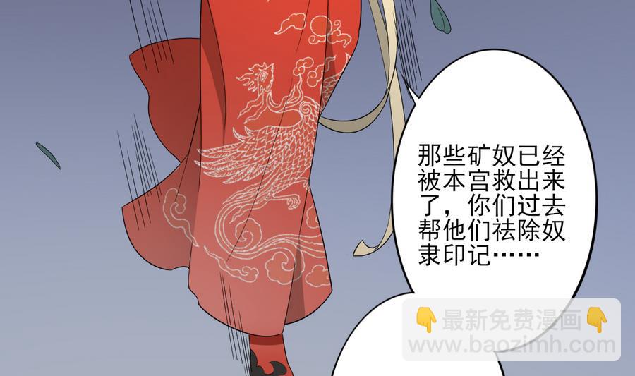 倾城之上 - 第66话 月大师的马甲掉了 - 2