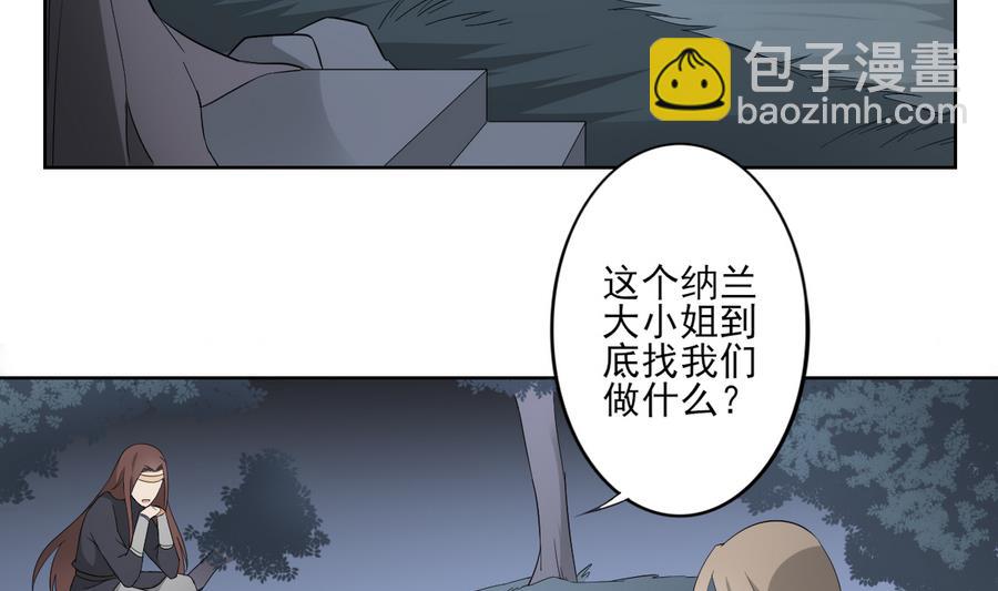 倾城之上 - 第66话 月大师的马甲掉了 - 3