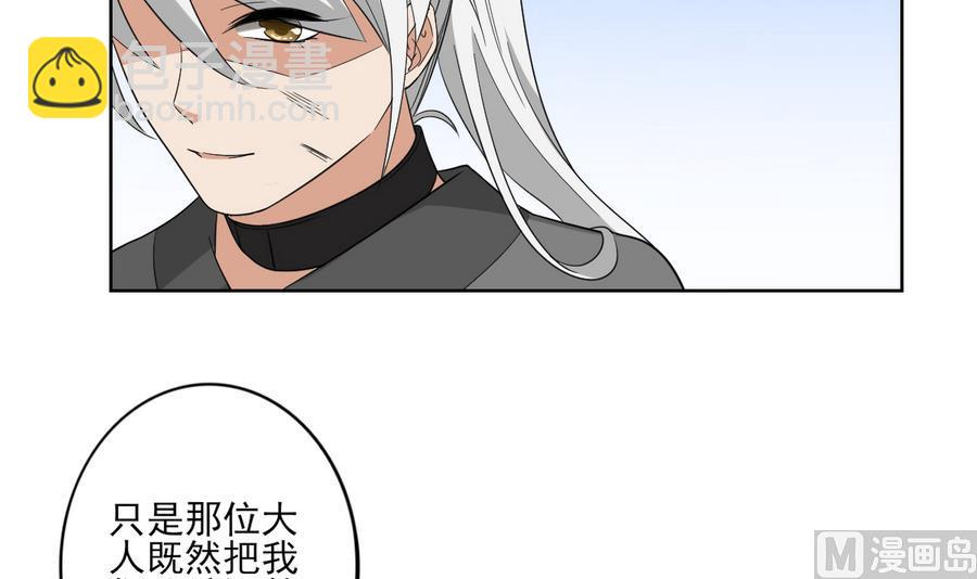 倾城之上 - 第66话 月大师的马甲掉了 - 6