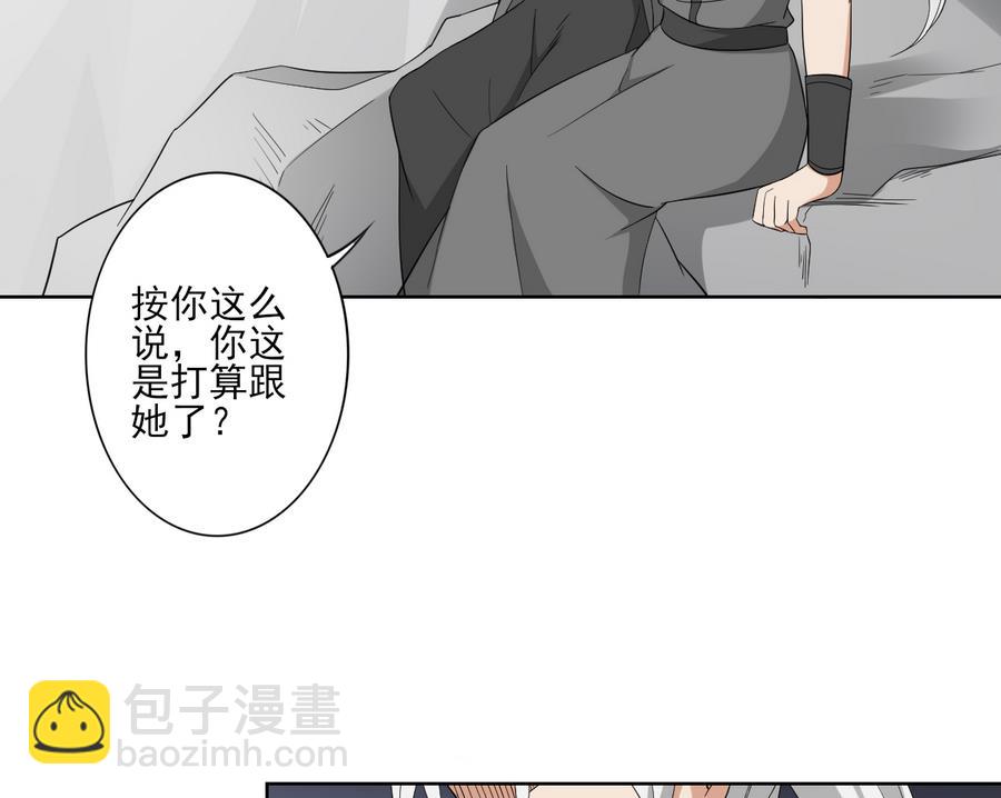 倾城之上 - 第66话 月大师的马甲掉了 - 1