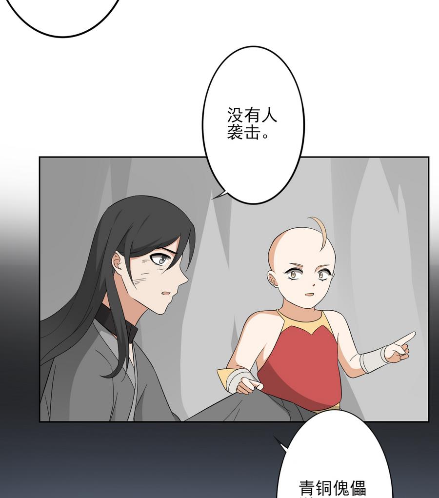 倾城之上 - 第66话 月大师的马甲掉了 - 2