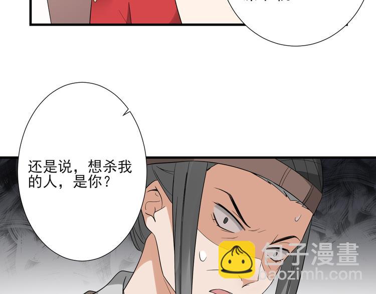 傾城之上 - 第10話 戰王的誘惑 - 5