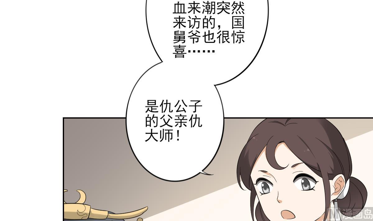 倾城之上 - 第92话 仇大师出场 - 8