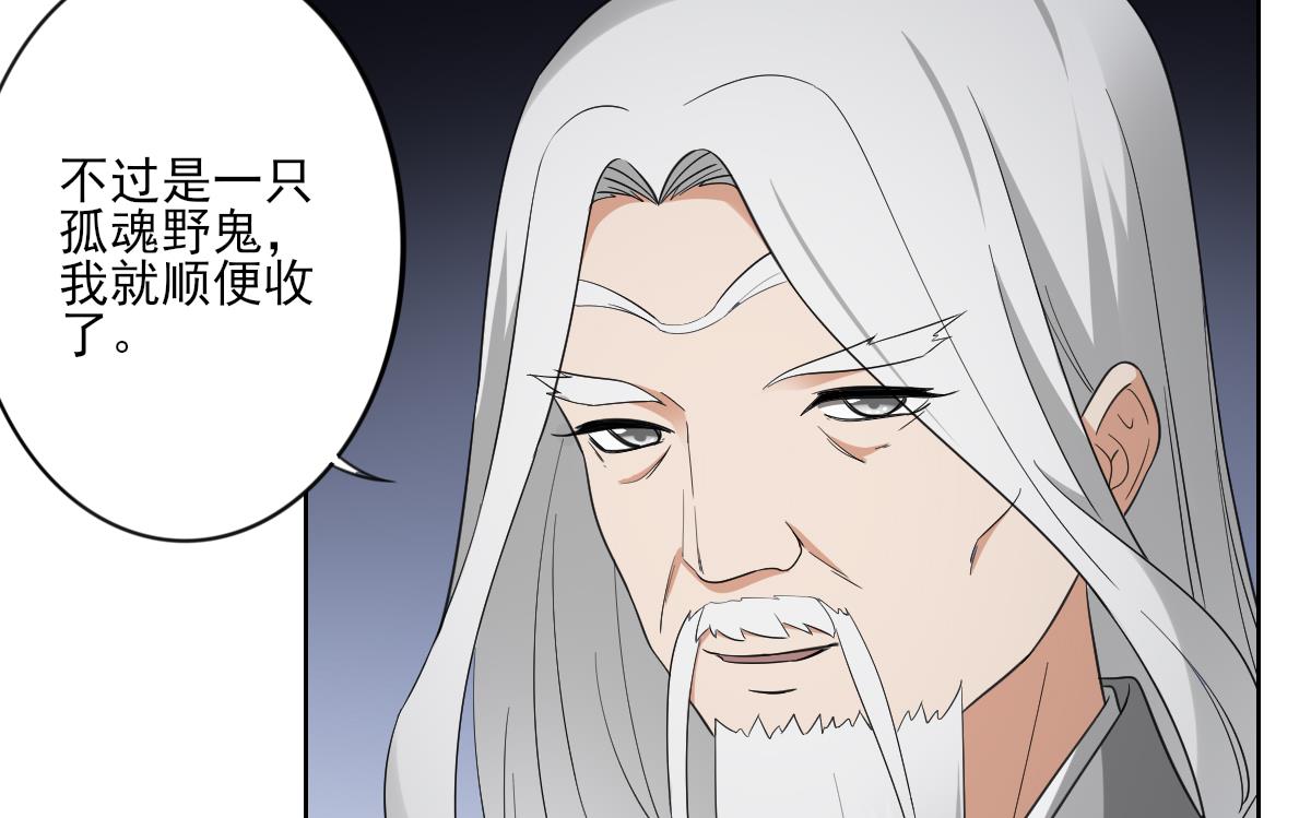 倾城之上 - 第92话 仇大师出场 - 4