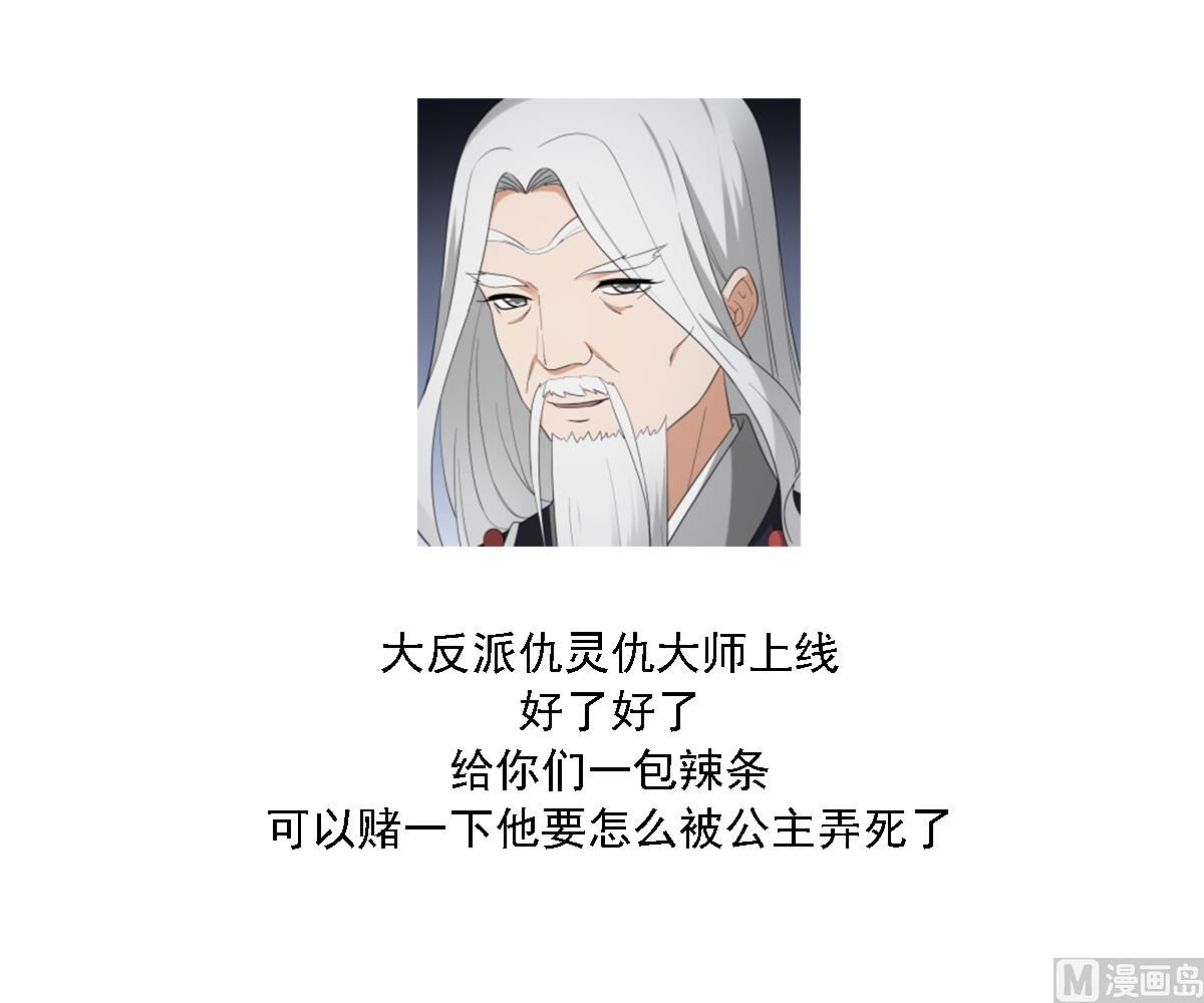 倾城之上 - 第92话 仇大师出场 - 6