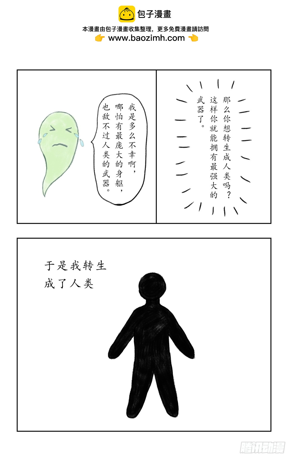 青蟲轉生記 - 下 - 1