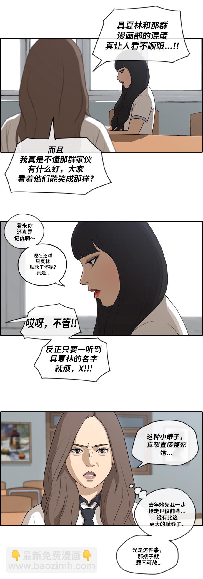 青春白卷 - [第100話] 摧毀具夏林的計劃 - 4