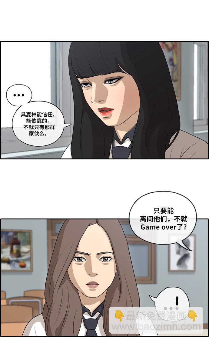 青春白卷 - [第100話] 摧毀具夏林的計劃 - 6