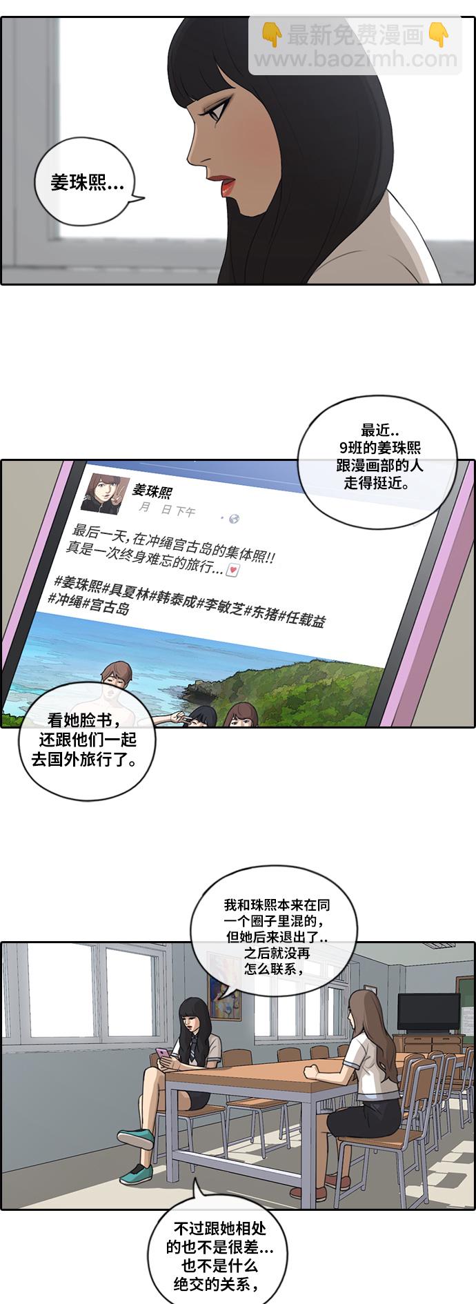 青春白卷 - [第100話] 摧毀具夏林的計劃 - 4