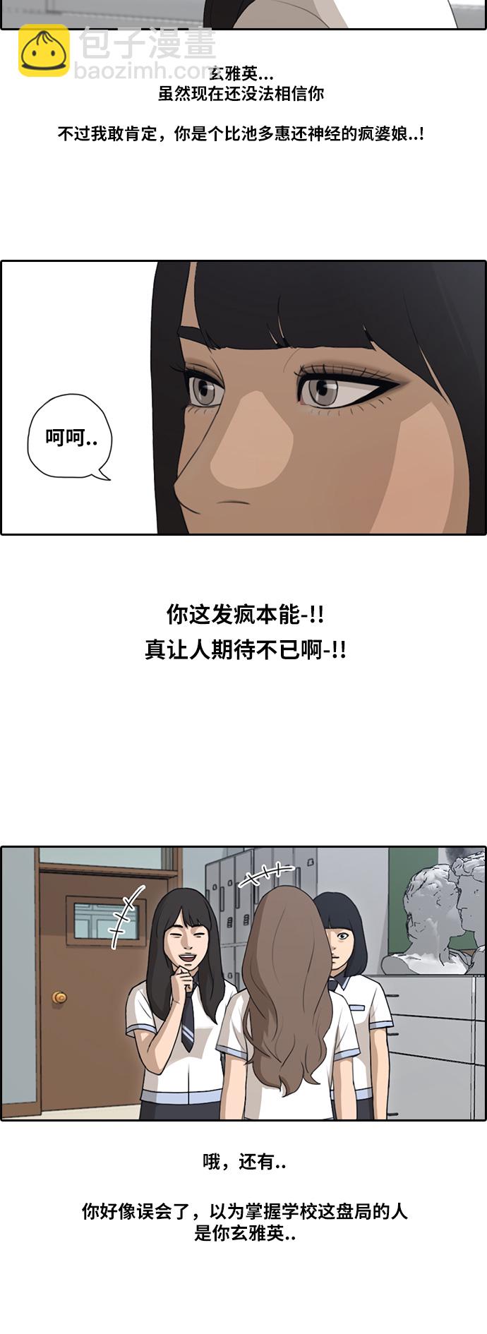 青春白卷 - [第100話] 摧毀具夏林的計劃 - 2