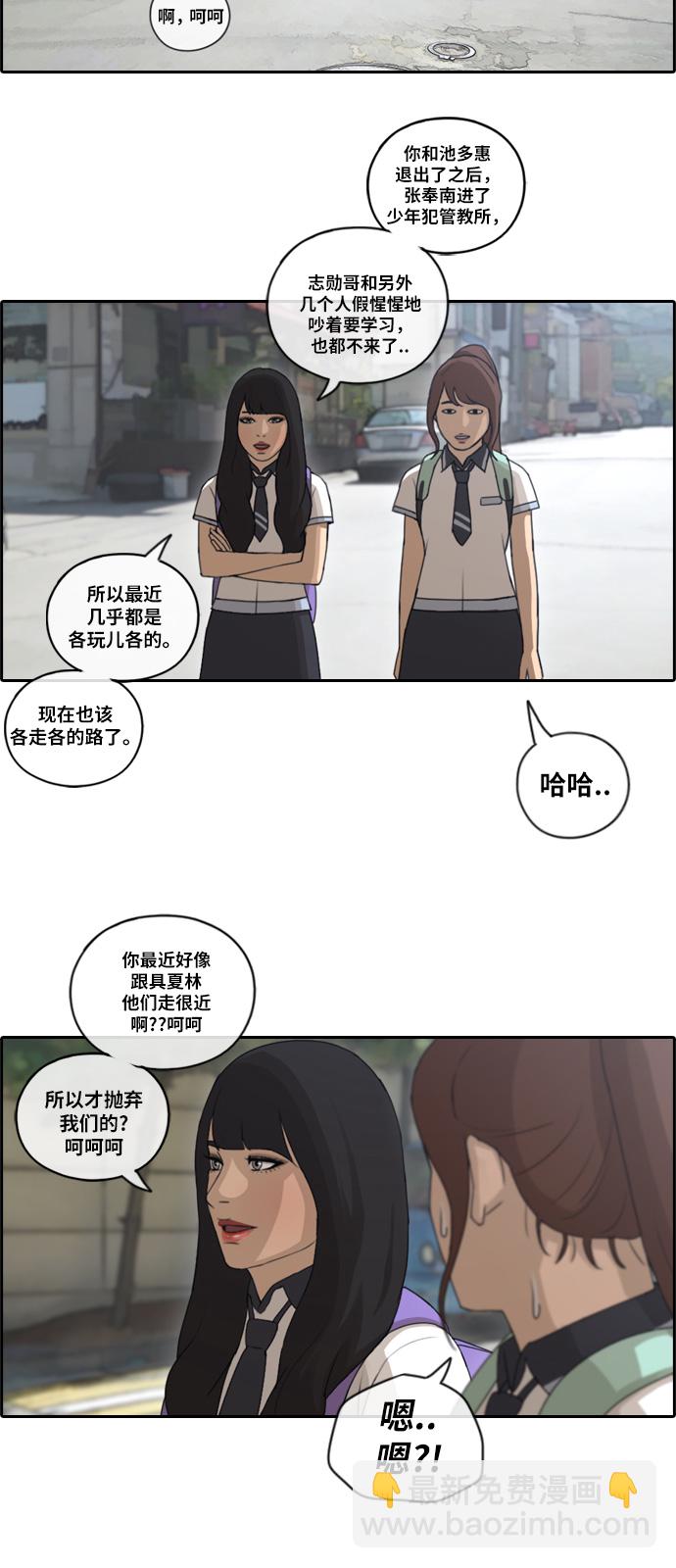 青春白卷 - [第100話] 摧毀具夏林的計劃 - 1