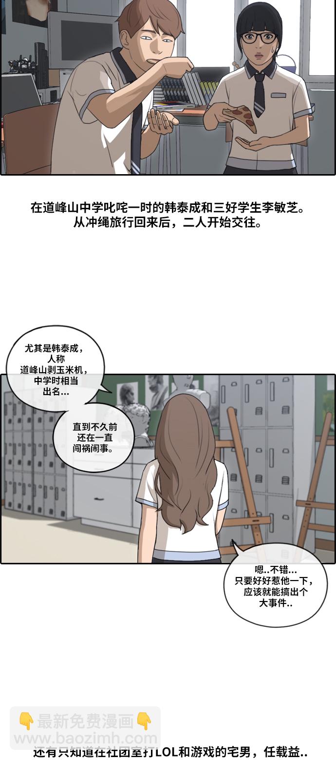 青春白卷 - [第100话] 摧毁具夏林的计划 - 5