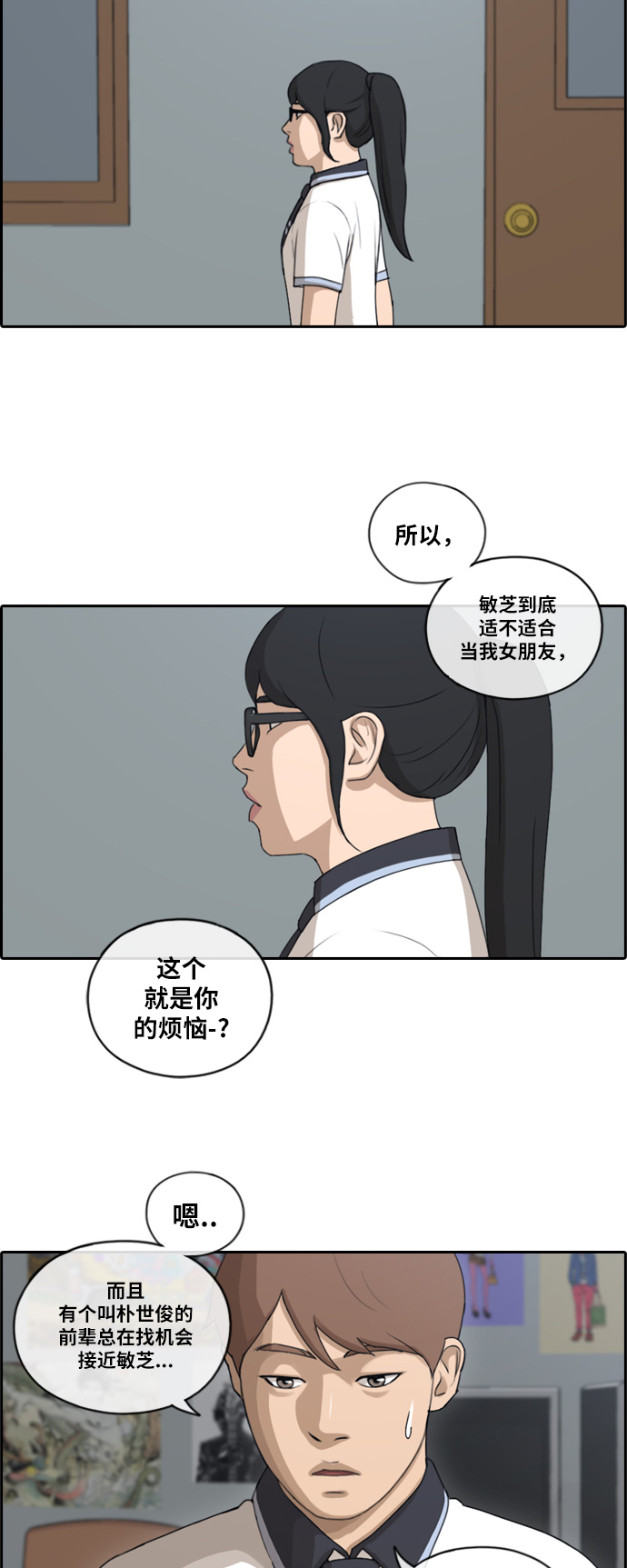 青春白卷 - [第106話] 張奉南歸來 - 4