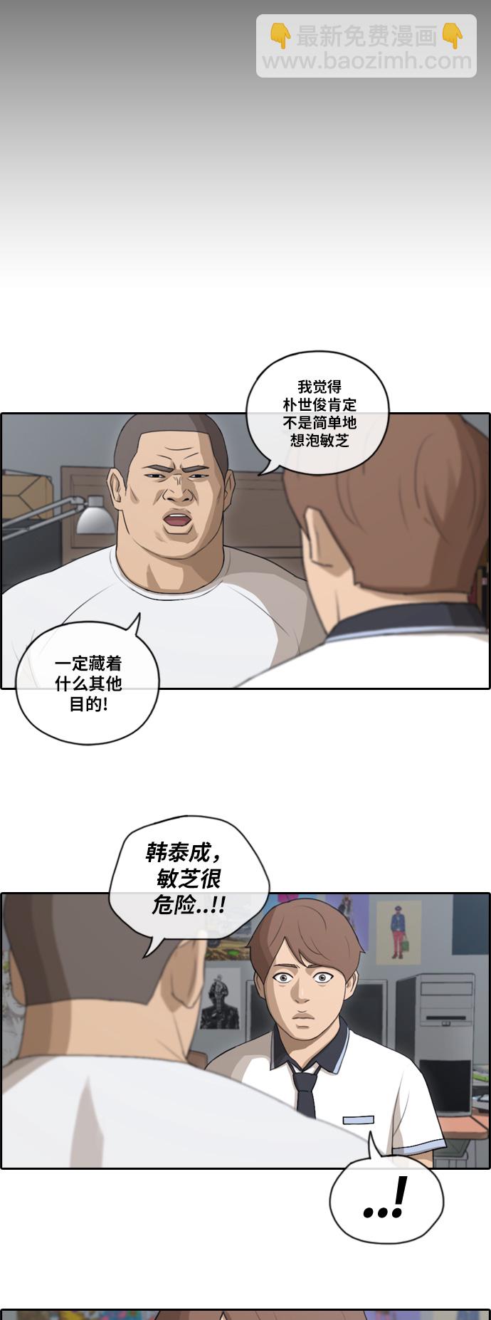 青春白卷 - [第106話] 張奉南歸來 - 3