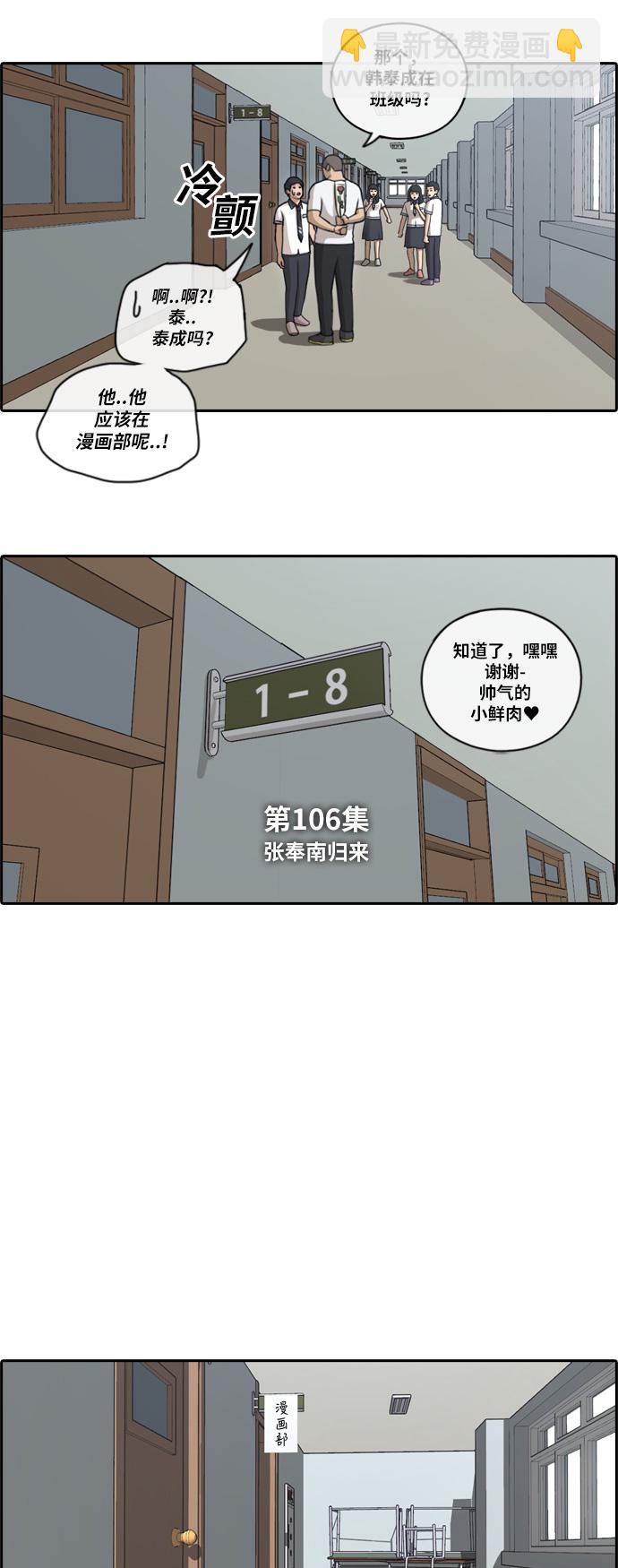 青春白卷 - [第106話] 張奉南歸來 - 4