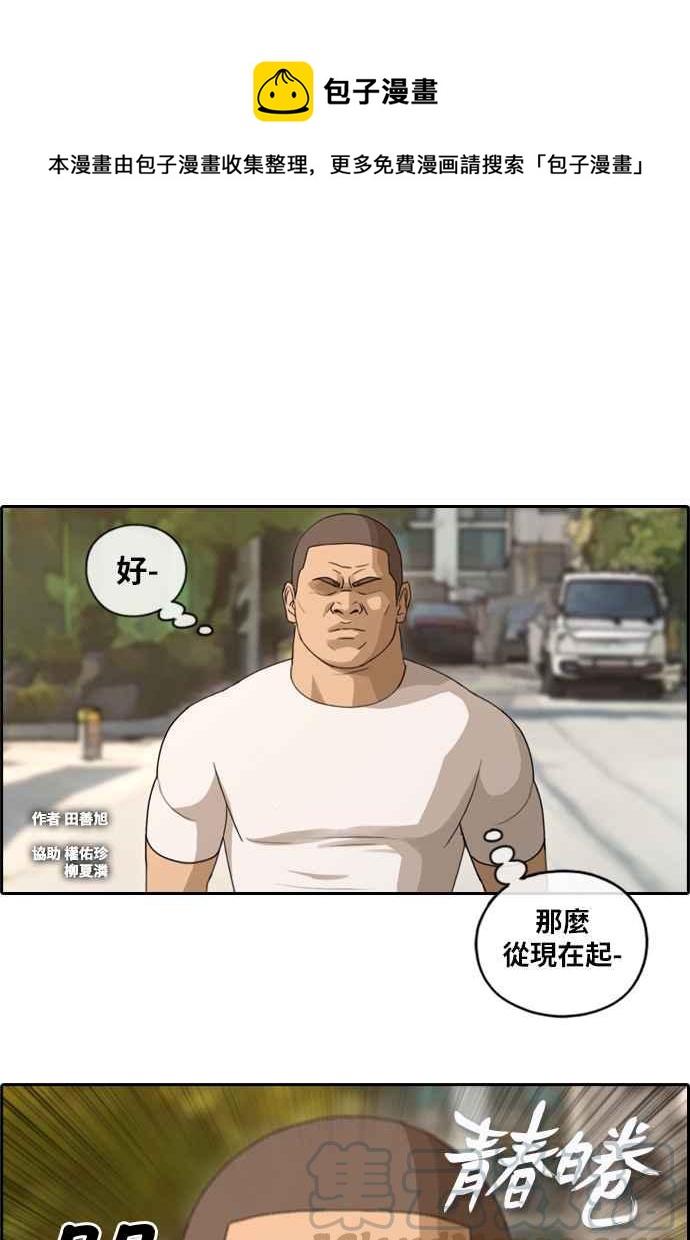 青春白卷 - [第108話] 張奉南的詭計(5) - 1