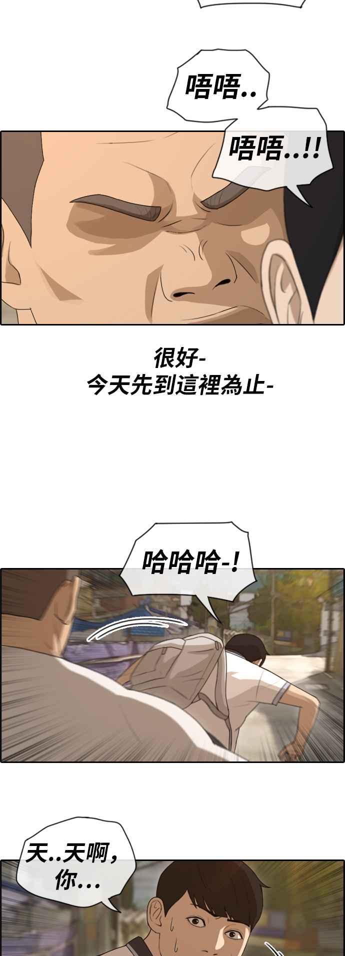 青春白卷 - [第108話] 張奉南的詭計(5) - 5