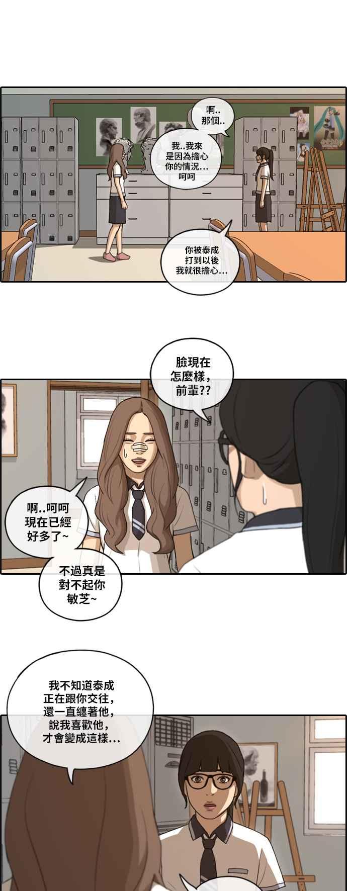 青春白卷 - [第108話] 張奉南的詭計(5) - 6