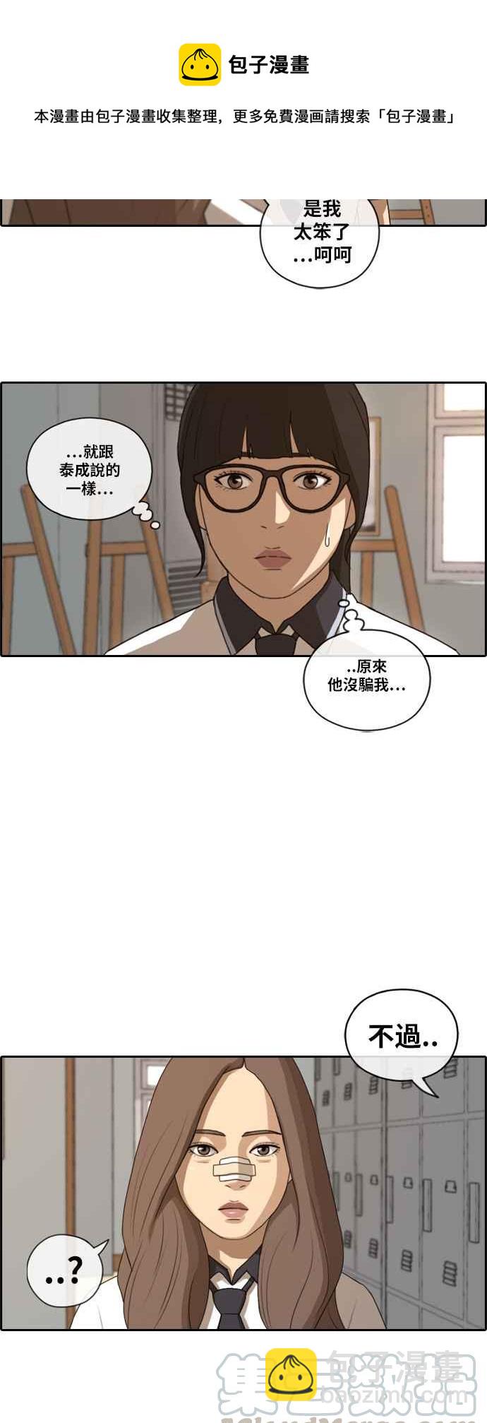 青春白卷 - [第108話] 張奉南的詭計(5) - 1