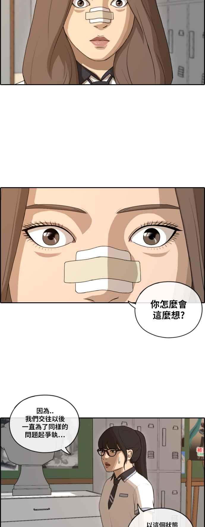 青春白卷 - [第108話] 張奉南的詭計(5) - 3