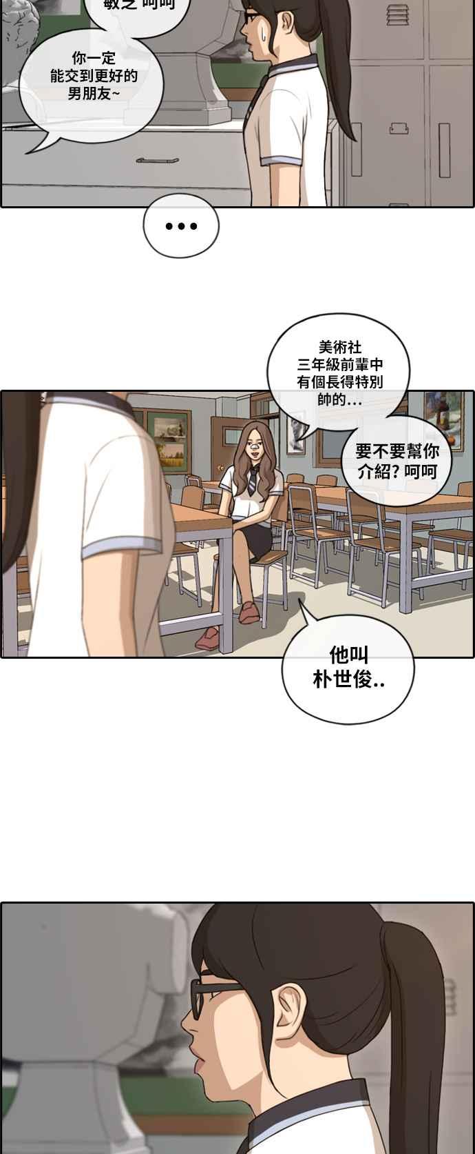 青春白卷 - [第108话] 张奉南的诡计(5) - 6