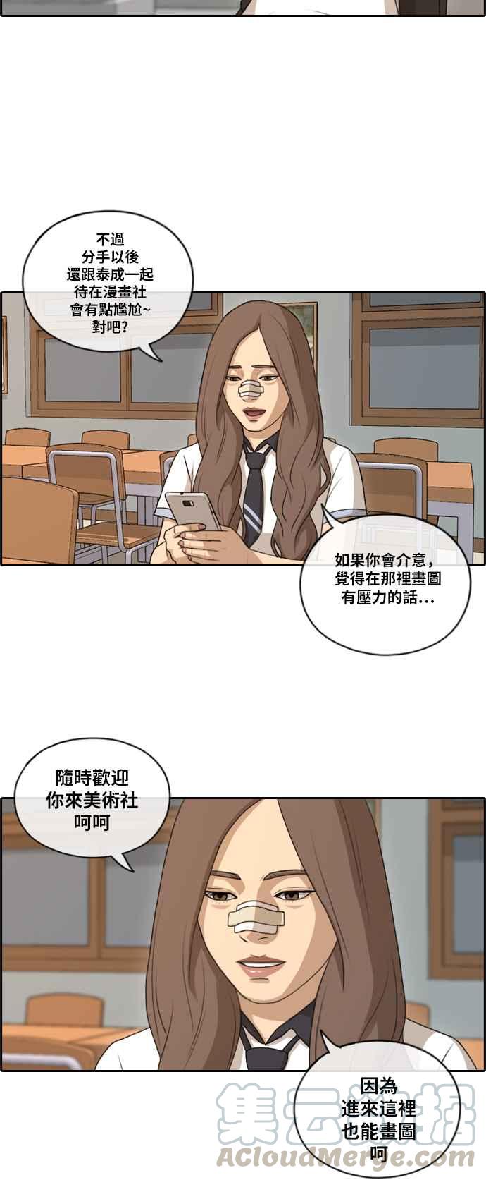 青春白卷 - [第108話] 張奉南的詭計(5) - 1