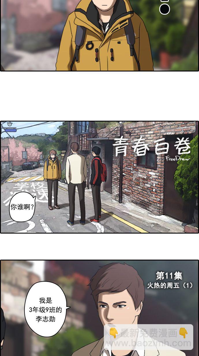 青春白卷 - [第11話] 火熱的週五（1） - 4