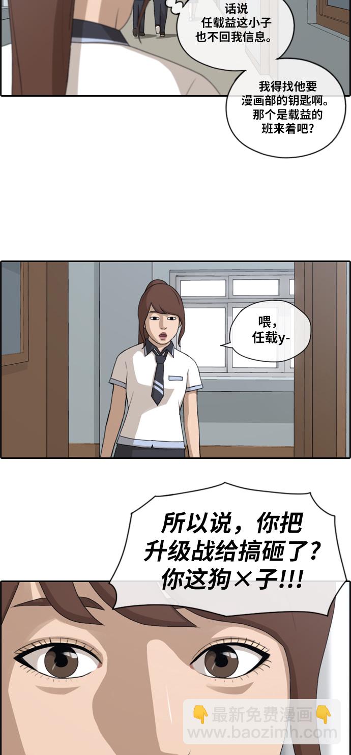 青春白卷 - [第116話] 被人瞧不起的任載益 - 5