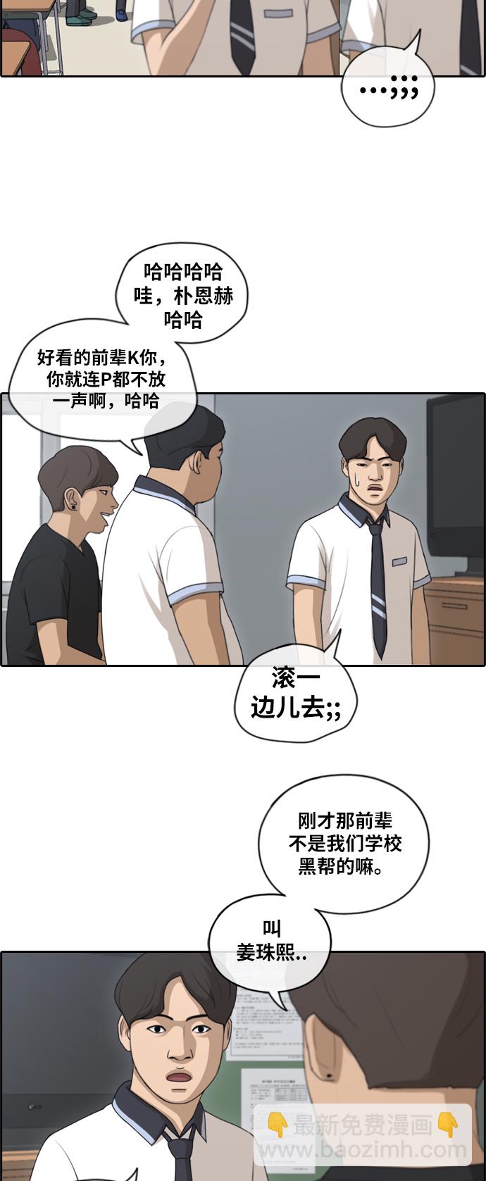 青春白卷 - [第116話] 被人瞧不起的任載益 - 5