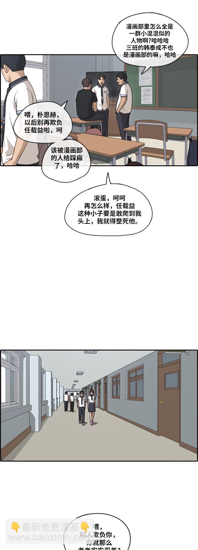 青春白卷 - [第116話] 被人瞧不起的任載益 - 1