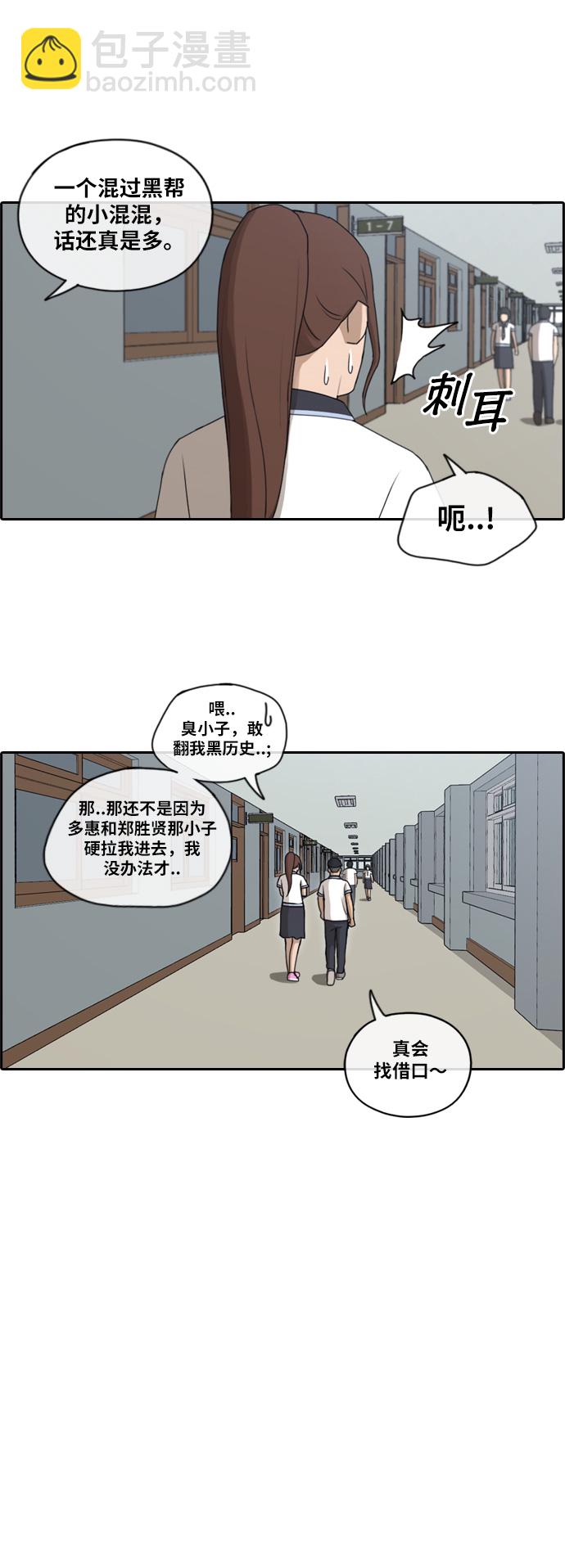 青春白卷 - [第116話] 被人瞧不起的任載益 - 4