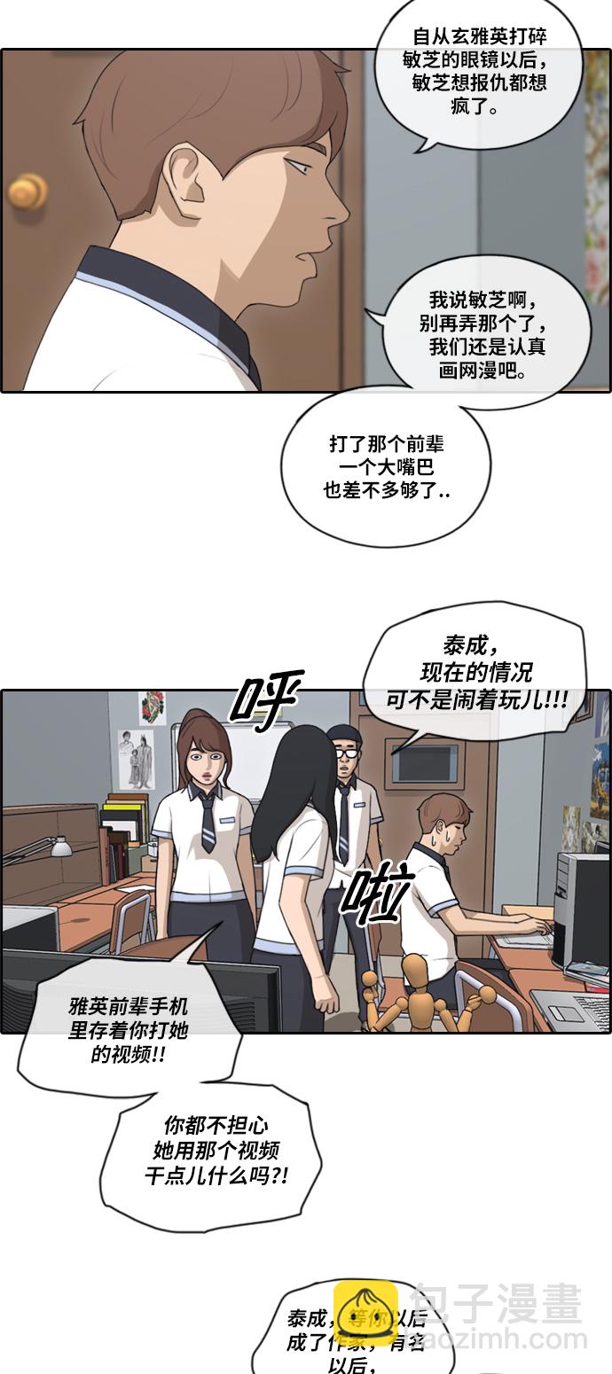 青春白卷 - [第116話] 被人瞧不起的任載益 - 3