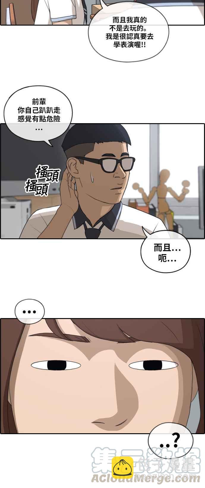 青春白卷 - [第118話] 被洗腦的東豬 - 4