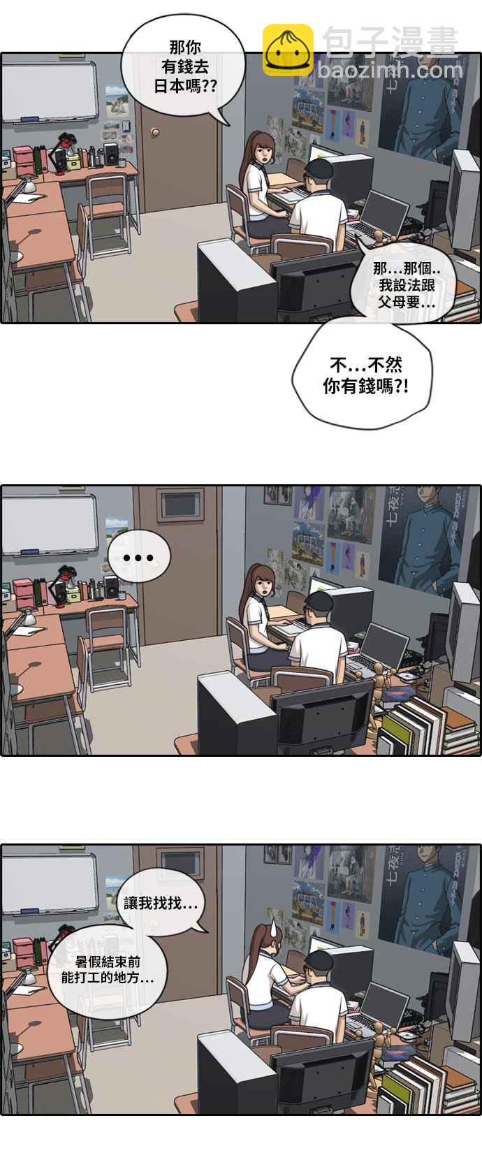 青春白卷 - [第118話] 被洗腦的東豬 - 5