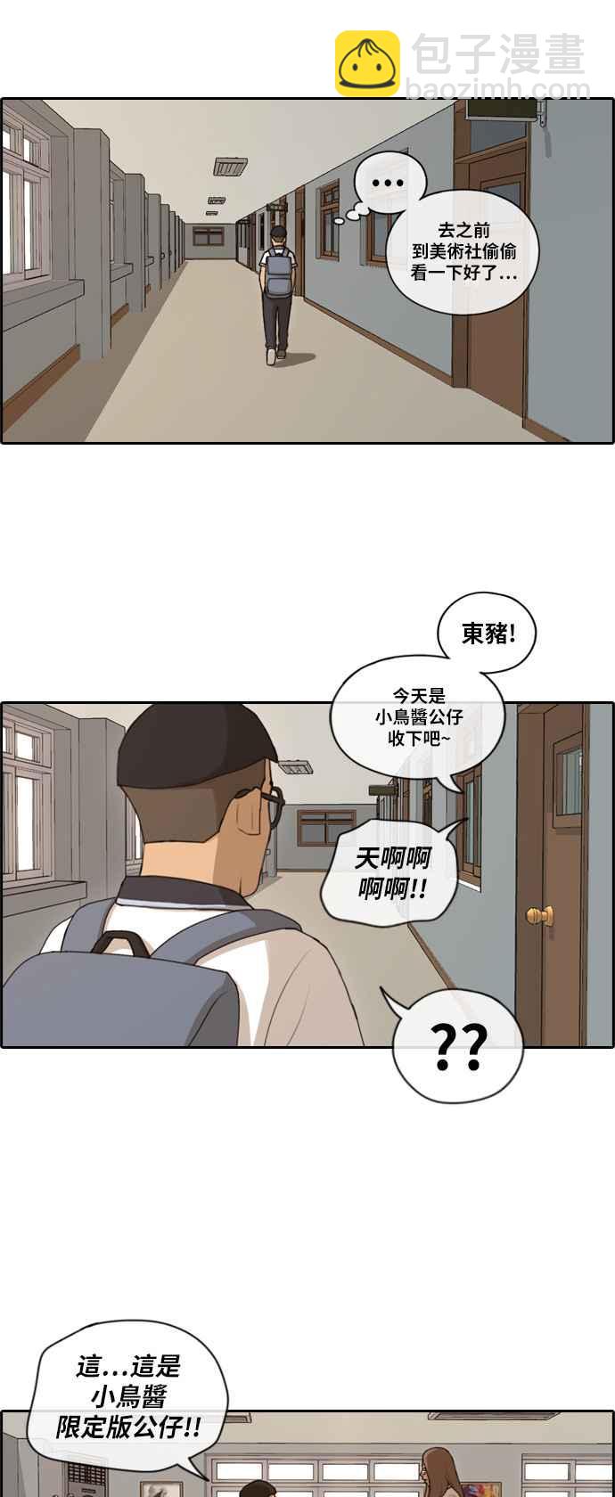 青春白卷 - [第118話] 被洗腦的東豬 - 2