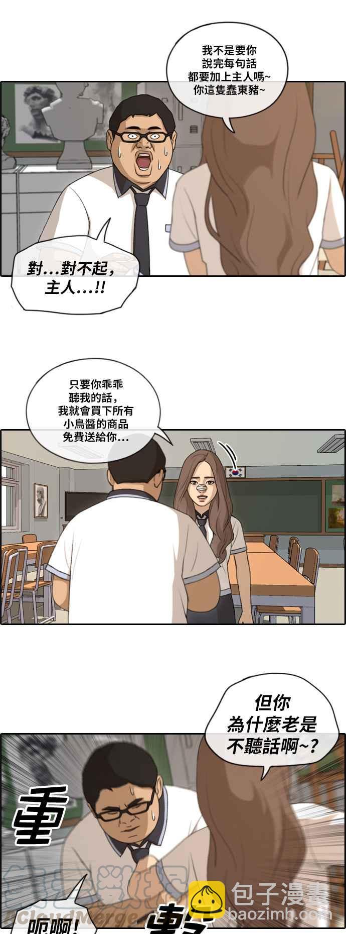 青春白卷 - [第118話] 被洗腦的東豬 - 4