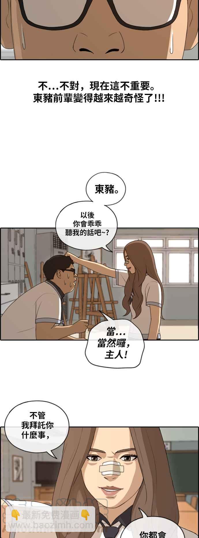 青春白卷 - [第118話] 被洗腦的東豬 - 1